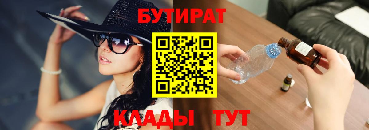 Каменск-Шахтинский  БУТИРАТ  Вход с VPN  Бутират GHB 