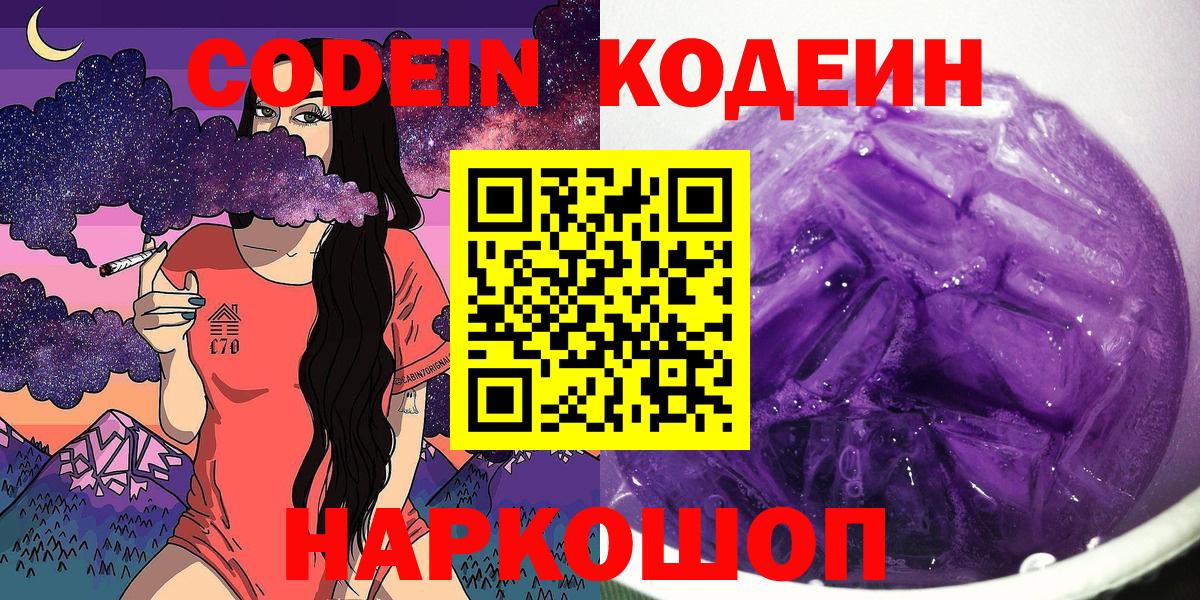 Codein напиток Lean (лин) Каменск-Шахтинский