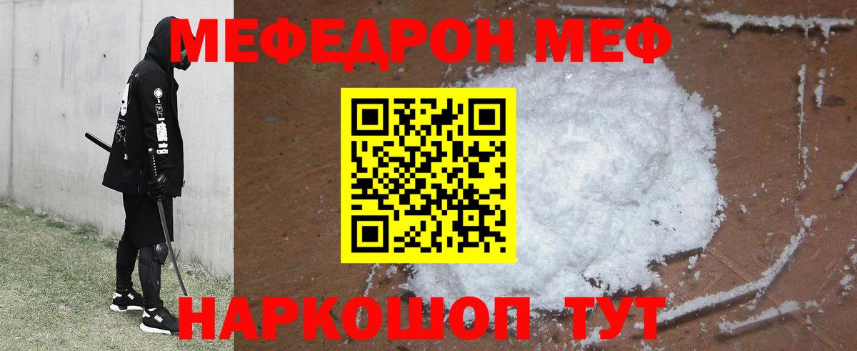 МЕФ кристаллы Каменск-Шахтинский