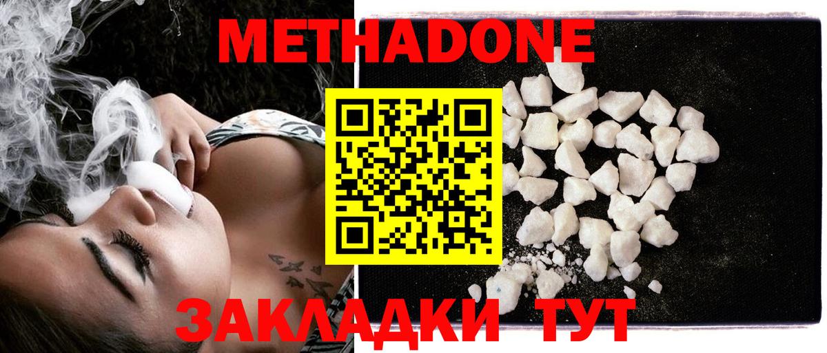 Каменск-Шахтинский  МЕТАДОН methadone  Вход с VPN 