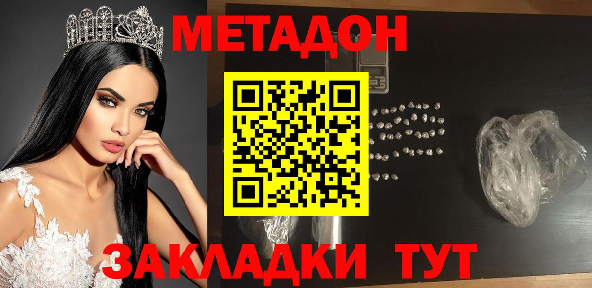 Метадон methadone Каменск-Шахтинский