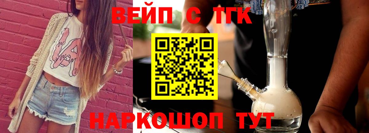 ТГК вейп  Вход с VPN  Каменск-Шахтинский 